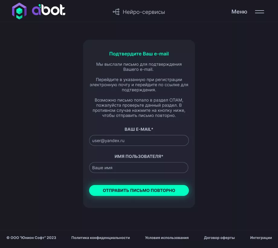 Регистрация на сайте aibot.ru интерфейс